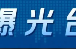 福建莆田：6家网络餐饮店因假证、脏乱差等问题被曝光